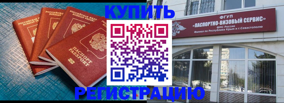 временная регистрация для всех в Камышине