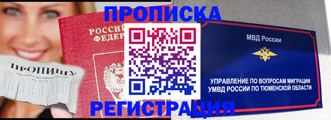 временная регистрация 2025 в Камышине
